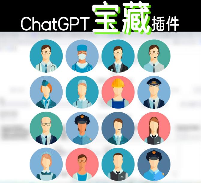 ChatGPT是一款宝藏插件，让你的AI工具使用起来更加得心应手