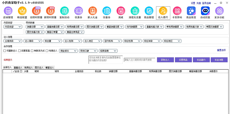 小抖商家助手界面