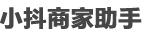 小抖商家助手